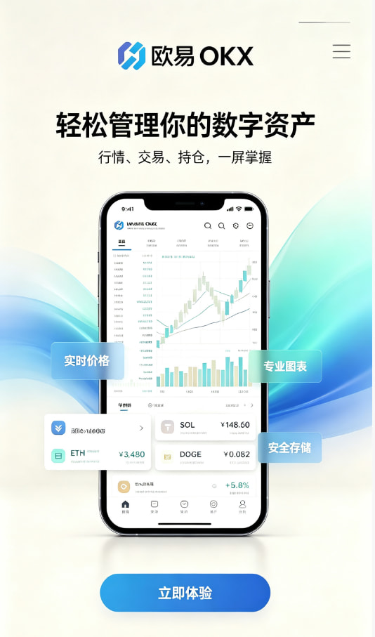 欧交易所平台app 使用指南配图